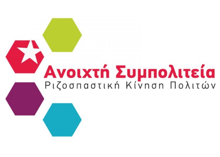 Aνοιχτή Συμπολιτεία : Συνάντηση με το Φορέα Διαχείρισης Στερεών Αποβλήτων