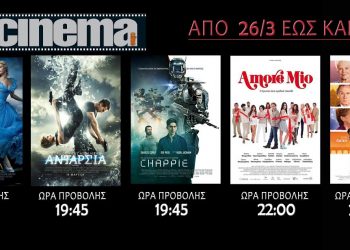 Τι Προβάλλεται Στο Cine Αμαλιάδας Από Πέμπτη 26/03 (Trailer HD)