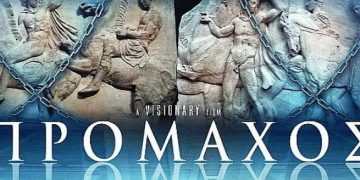 Cineplex ΟΡΦΕΑΣ Πύργου: “ΠΡΟΜΑΧΟΣ” – Η ταινία με θέμα την επιστροφή των μαρμάρων του Παρθενώνα στην Ελλάδα