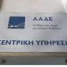 Μείωση ενοικίου: Ξεκίνησαν οι ειδοποιήσεις της ΑΑΔΕ για διορθώσεις στις δηλώσεις Covid