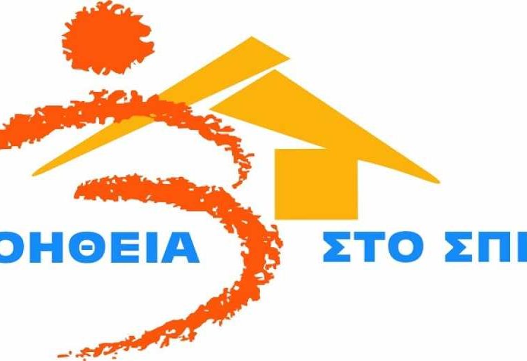 Ο Σύλλογος Εργαζομένων Πύργου-Αρχαίας Ολυμπίας- Ζαχάρως για το “Βοήθεια στο σπίτι”