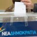 ΝΔ: Πρόεδρος της Δημοτικής Τοπικής Οργάνωσης Πύργου η Αλεξ. Παπαδοπούλου