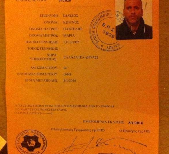 ΕΠΟ: Τα παράβολα για τις αιτήσεις μεταβολής ιδιότητας ποδοσφαιριστών Γ’ Εθνικής