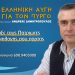 “ΕΛΛΗΝΙΚΗ ΑΥΓΗ για τον Πύργο” με υποψήφιο Δήμαρχο τον Ανδρέα Δημητρόπουλο