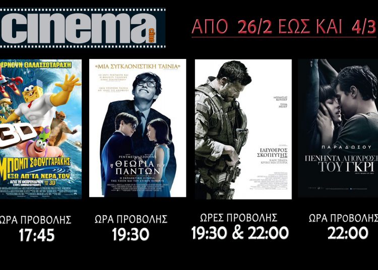 Τι προβάλλεται στο cine Αμαλιάδας από Πέμπτη 26/2 (trailer HD)