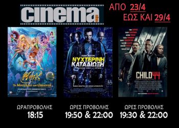 Τι Προβάλλεται Στο Cine Αμαλιάδας Από Πέμπτη 23/04 (Trailer HD)