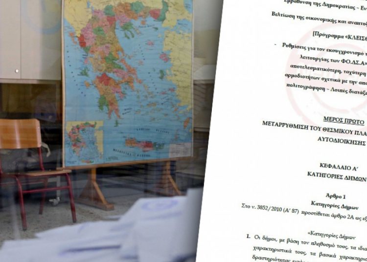 Το τελικό ν/σ «ΚΛΕΙΣΘΕΝΗΣ Ι» -Τι περιλαμβάνει στις 378 σελίδες του