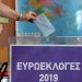 ΕΥΡΩΕΚΛΟΓΕΣ: Σταυροί προτίμησης στην Ηλεία
