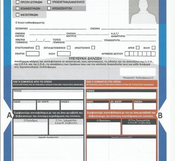 ΕΠΟ: Ήρθαν οι “ελευθέρες” – Εξόφληση προστίμων πριν τις μεταγραφές