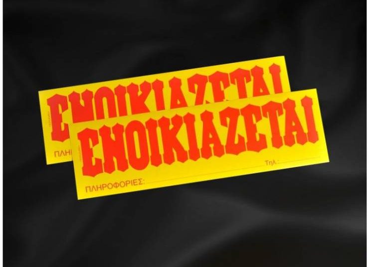 ΕΝΟΙΚΙΑΖΕΤΑΙ δυάρι στον Πύργο