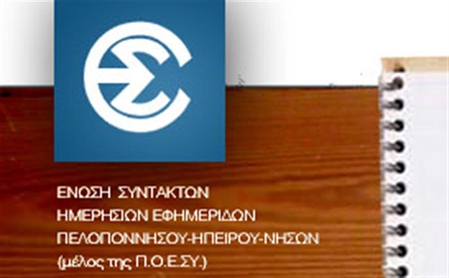 Γ.Σ. δημοσιογράφων: Η ανεργία που “θερίζει” και η κλοπή του Ταμείου στο επίκεντρο!