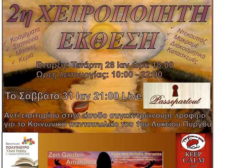 Στο Φουαγιέ της Νομαρχίας οι “Ηλειοτέχνες”