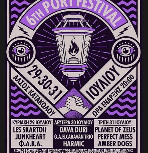 Στην τελική ευθεία για το 6ο Port Festival!