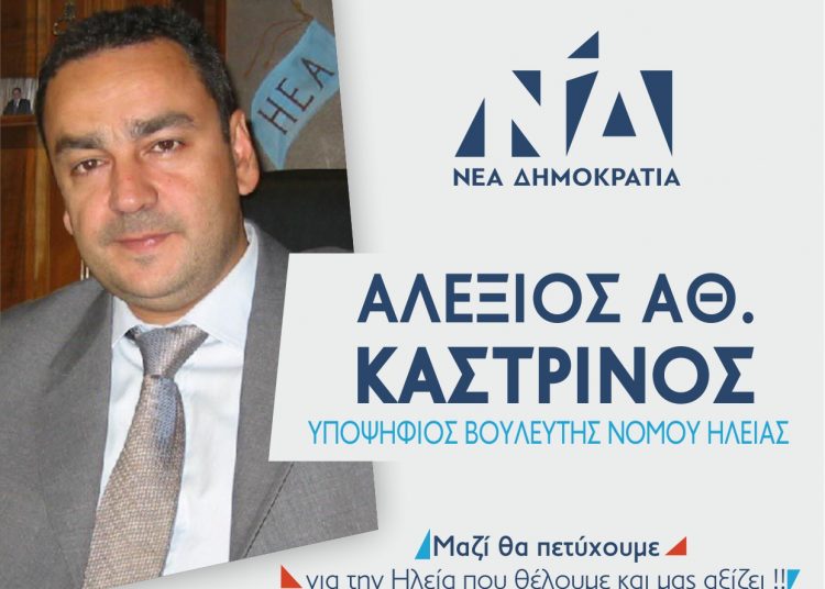 Αλέξιος Καστρινός: “Τα θερμά μου συγχαρητήρια στις μαθήτριες και τους μαθητές που συμμετείχαν στις φετινές εξετάσεις”