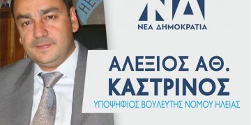 Συνάντηση του Αλέξιου Καστρινού με την Διοίκηση και εκπροσώπους εργαζομένων του ΚΤΕΛ Ηλείας