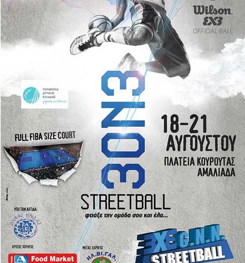 GNN 3on3 Streetball: Η συνέχεια για το μεγάλο μπασκετικό τουρνουά γίνεται στην Κουρούτα…