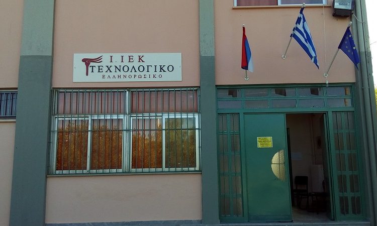 ΙΕΚ Καβασίλων: Έχουν ξεκινήσει οι εγγραφές για το εκπαιδευτικό έτος 2019-2020