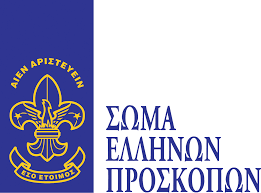 Έναρξη προσκοπικής χρονιάς-Δείτε πότε γίνονται οι εγγραφές