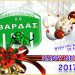 ΠΑΟ Βάρδας: Για επιτυχίες και το 2017 – Τέσσερις αποχωρήσεις – Η συνέχεια