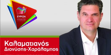 Δ. Καλαματιανός: Συνάντηση με τη νεολαία