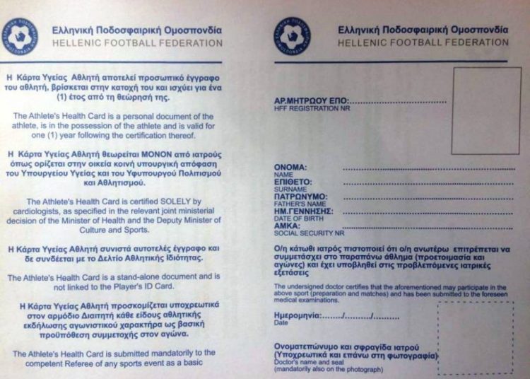 Ηλεία: Αναβλήθηκαν οι αγώνες Κυπέλλου της Τετάρτης – Τι ισχύει με την Κάρτα Υγείας και την παράταση