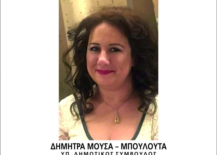 Η Δήμητρα Μουσά-Μπουλούτα στο πλευρό του Κώστα Νικολούτσου