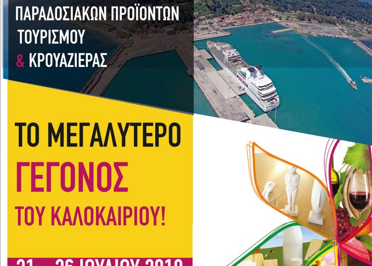 Στο επίκεντρο του ενδιαφέροντος το Κατάκολο