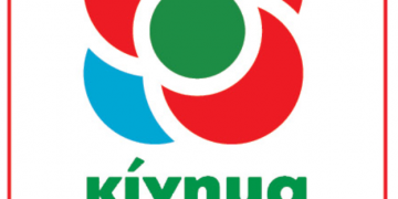 ΚΙΝ.ΑΛ. Ηλείας: Συγκροτήθηκε και συνεδριάζει η Νομαρχιακή Επιτροπή Εκλογικού Αγώνα