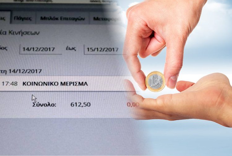 Κοινωνικό Μέρισμα: Το ενδεχόμενο να μη χρειαστούν αιτήσεις -Πώς θα μοιραστεί