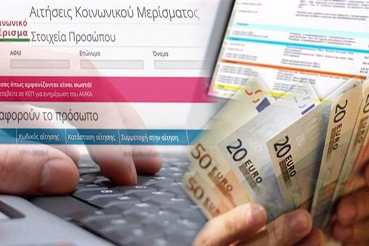 Η απόφαση για το Κοινωνικό Μέρισμα -Αυτοί θα πάρουν τα χρήματα το Δεκέμβριο
