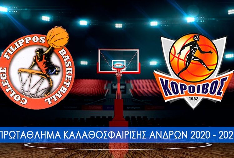 Κόροιβος – Μπάσκετ: Βαριά εκτός έδρας ήττα στην πρεμιέρα της νέας Α2 Εθνικής