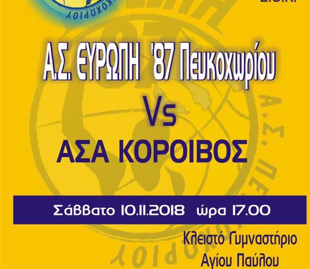 Κόροιβος: Κατέρρευσε στο δ’ δεκάλεπτο κι έχασε δική του νίκη στο Πευκοχώρι!