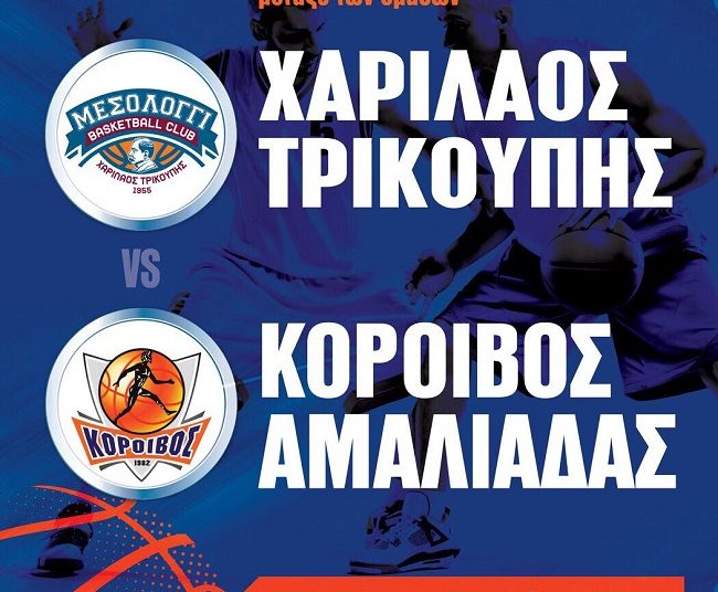 Μπάσκετ – Κόροιβος: Ήττα στο Μεσολόγγι με πολλές διακυμάνσεις – Η εικόνα της 21ης μέρας στην Α2