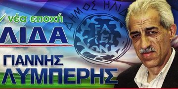 Δήμος ΗΛΙΔΑΣ – Αποτελέσματα εκλογών 2019 Β’ γύρου (80/80) – Δήμαρχος ο Γιάννης Λυμπέρης