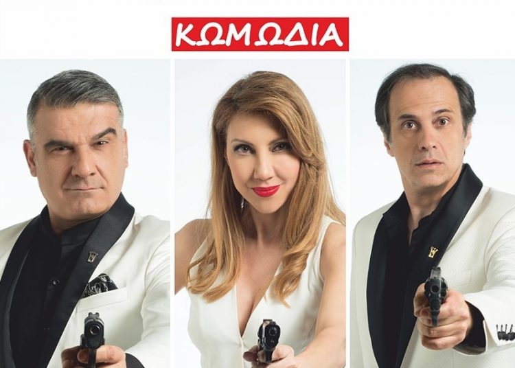 Κερδίστε 4 μονές προσκλήσεις για την θεατρική παράσταση “Τρεις φόνοι καμία κηδεία” στα Καβάσιλα