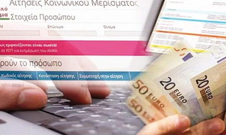 Κοινωνικό μέρισμα: Δείτε με ένα κλικ αν θα το πάρετε τον Δεκέμβριο