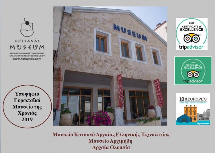 Διεθνής Ημέρα Μουσείων στο Μουσείο Αρχιμήδη