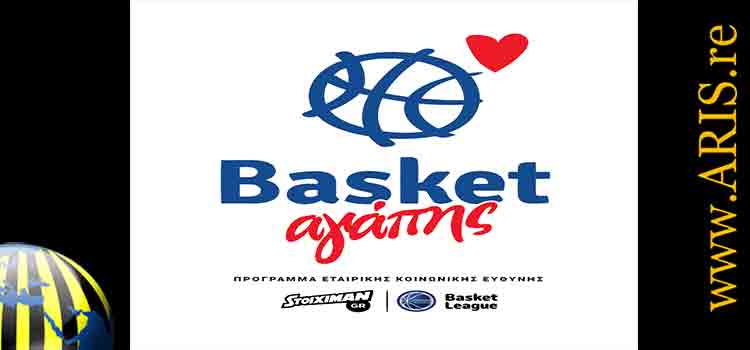 «BASKET ΑΓΑΠΗΣ» στον αγώνα Κόροιβος – Παναθηναϊκός