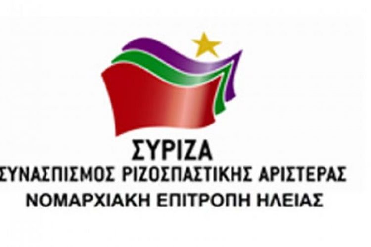 Νομαρχιακή Επιτροπή ΣΥΡΙΖΑ Ηλείας: Νέες θέσεις εργασίας για άνεργους επιστήμονες