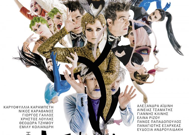 Οι Νεφέλες του Αριστοφάνη, σήμερα, στο Θέατρο Φλόκα