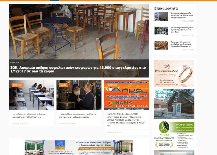 Ανανεωμένη, πιο εύχρηστη και πιο λειτουργική η νέα μορφή του ΗΛΕΙΑ ΟΙΚΟΝΟΜΙΑ