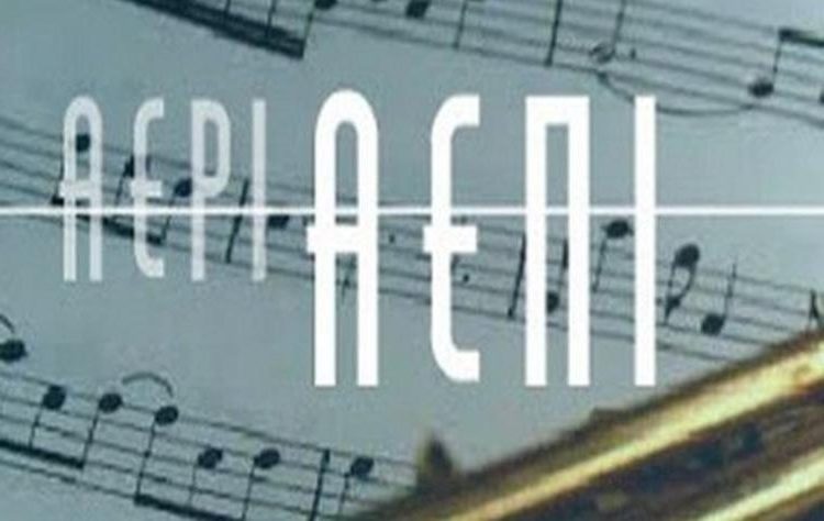 Έφοδος της Οικονομικής Αστυνομίας στην ΑΕΠΙ – Εμφανίζει κενό στα οικονομικά της ύψους περίπου 50 εκατ. ευρώ.