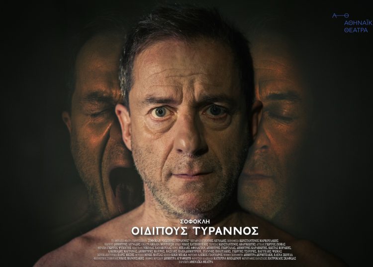 Κερδίστε 3 διπλές προσκλήσεις για την παράσταση “Οιδίπους Τύραννος” στο Φλόκα