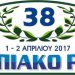 Στην τελική ευθεία το 38ο Ολυμπιακό Ράλλυ 2017 – Οι συμμετοχές