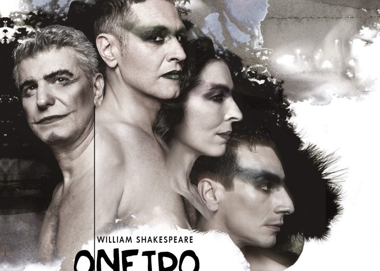 Το “Όνειρο Καλοκαιρινής Νύχτας”του WilliamShakespeare στο Θέατρο Ήλιδας