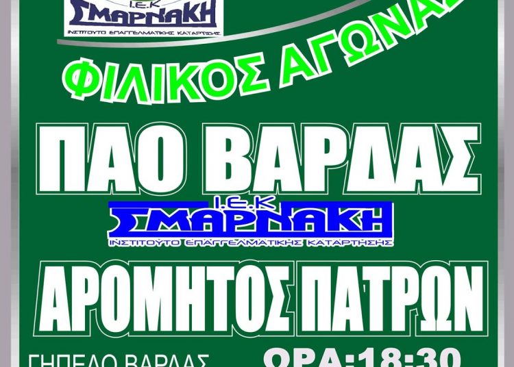 Γ’ Εθνική: Πρώτο φιλικό και κοντά σε νέες μεταγραφές ο ΠΑΟ Βάρδας