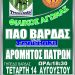 Γ’ Εθνική: Πρώτο φιλικό και κοντά σε νέες μεταγραφές ο ΠΑΟ Βάρδας