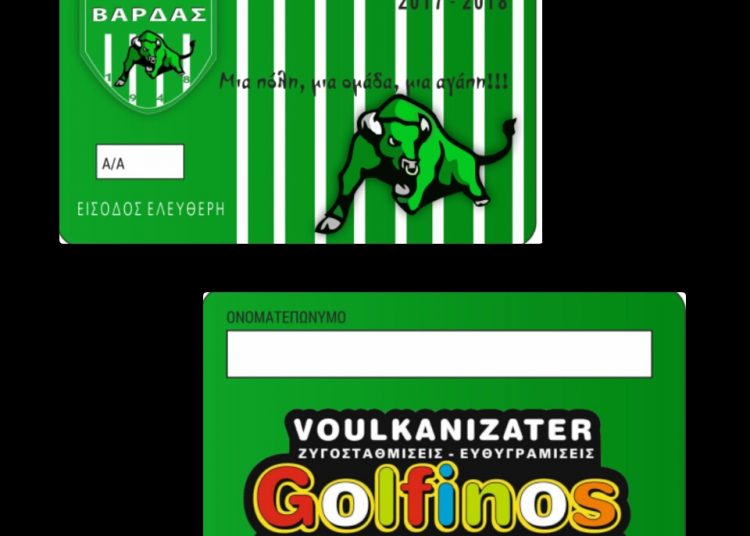 ΠΑΟ Βάρδας: Οι νέες αγωνιστικές κινήσεις σε όλα τα μέτωπα – Κυκλοφορούν τα εισιτήρια διαρκείας