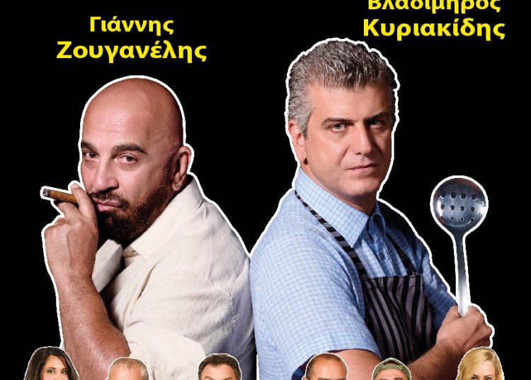 «Παράξενο Ζευγάρι» 20 Ιουλίου στο αρχαίο θέατρο Ήλιδας