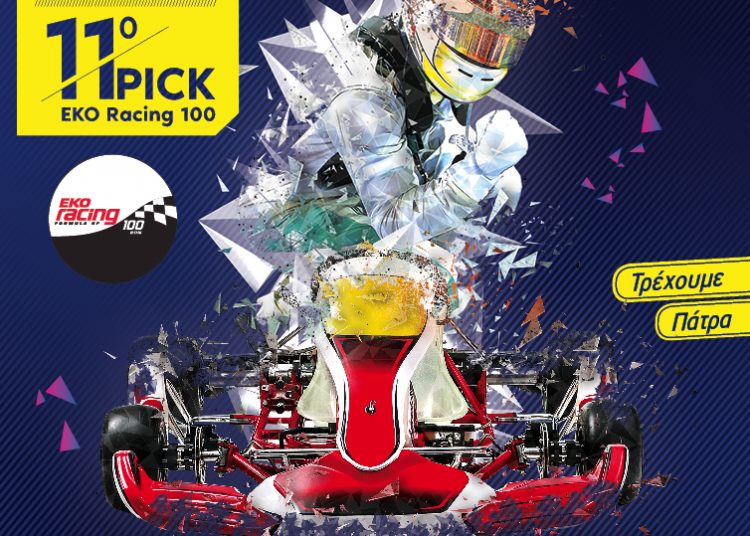 Η ΕΚΟ Μέγας Χορηγός του 11ου Διεθνούς Σιρκουί Καρτ Πάτρας (P.I.C.K.)